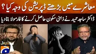 Depression Rising! - Dr. Sajid Hameed Reveals Peace Formula -  Jirga - Saleem Safi - Geo News