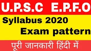 UPSC EPFO Syllabus 2020 | UPSC EPFO recruitment | UPSC EPFO Exam