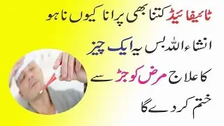 #typhoid#Typhoid ka kia ilaj h#Purany se Purana typhoid ka ilaj#Bacho me typhoid ka ilaj#Aliimranhkm