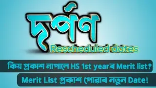 Darpan Portel Rescheduled dates | Merit list| Class XI Admission| AHSEC | You can learn