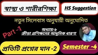 Class12 /Health and Physical Education /chapter-8/Semester 4/Question Mark 2/Part 1