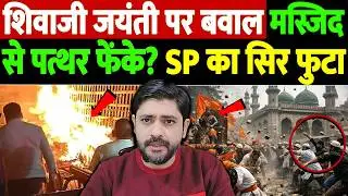 शिवाजी जयंती पर बवाल,मस्जिद से पत्थर फेंके? SP का सिर फुटा | karnataka mosque loud music controversy