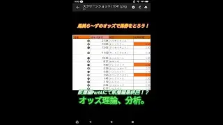 オッズで馬券をとろう！断層編part４