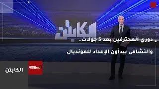 Капитан | Профессиональная лига После 5 туров... «Храбрые люди» начинают подготовку к чемпионату ...