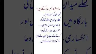 Namaz e Istasqa kis Namaz KO kehte Hain? #generalknowledge #islamicquotes #gk #whatsappstatus