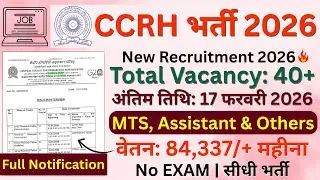 CCRH Recruitment 2026 | CCRH MTS Recruitment 2026 | CCRH Research Recruitment 2026