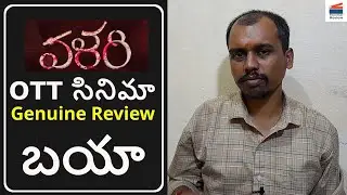 valari movie genuine review baya