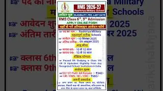 RMS Admission 2025 Apply Online Class 6th, 9th Rashtriya Military School #indianmilitaryacademy