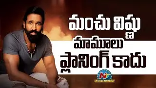 Manchu Vishnu Next Movie Director Fix ! | Manchu Vishnu | Kannappa || @NTVENT