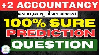 💯നാളത്തെ ചോദ്യപേപ്പറിലെ 5 ചോദ്യങ്ങൾ✅Plus Two Accountancy|PAKKA Sure Questions For Model Exam 2025