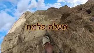 נחל חתירה ונחל ימין