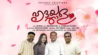 HRUDHAYATHAALAM || ഹൃദയതാളം || BIBIN HEAVENLY VOICE || ATMAN ||  NILA || SIJO MATHAI || LOVE SONG ||
