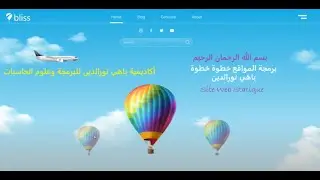 سلسلة أعمال تطبيقة لخلق مواقع تفاعلية ب HTML5 et CSS3  خطوة خطوة  ( شرح باللغة العربية)  Partie 8