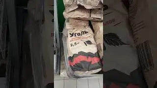 Мониторинг рынка древесного угля. ТС Пятерочка. Москва май 2024 г.  Цена 279 руб. за 2,5 кг.