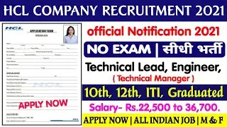 HCL Company Recruitment 2021 | सैलरी ₹36,700/- Private Job Vacancy, Hcl Company Job 2021