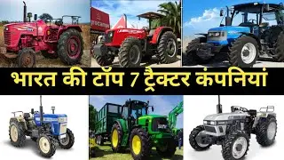 भारत की टॉप 7 ट्रैक्टर कंपनियां||Top 7 tractor companies in india||#viral #viralvideo 