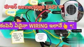 Air cooler wiring connection || cooler repair || Telugu #1
