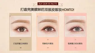 [ETUDE 에뛰드] 打造完美眼眸的双眼皮眼妆HOWTO!