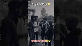 English के भुत🤣