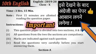 Up board English Paper 2020 Class 10th,/10th ऐसा ही आयेगा अंग्रेजी का पेपर/,10th Up board exam 2020