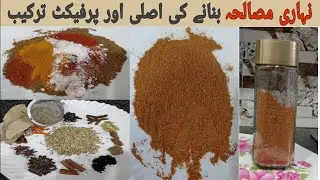 Best nihari masala | Original and authentic  masala recipe