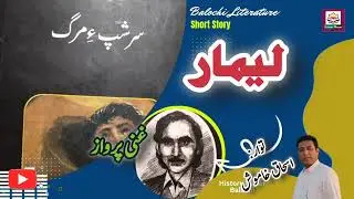 Lemaar;Ghani Parwaz's Adventure||Ishaque Khamosh||History Maker Balochi