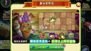 Trying out the dinosaur plant! (Chinese pvz2)
