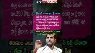 AP Politics, Nara Lokesh Accuses Team 11 Over Ghee Case And Babai Murder Issue 😮⚡
