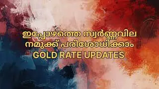 Will the gold price fall?🥵/ Gold rate today/ 08-01-2026/Gold rate kerala today/22k