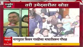 Special Report Nagpur Political Drama