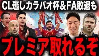 今後の日程的にユナイテッドはプレミアを優勝できるかもしれない