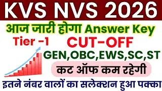NVS / NVS ANSWER KEY 2026 || KVS NVS TEACHING NON TEACHING CUT OFF 2026 || KVS NVS TGT PGT CUT OFF 