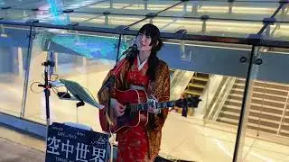糸 - 中島みゆき covered by kuchusekai