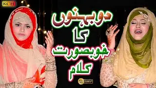 New Urdu Kallam || Kabay Py Pari Jab Pahli Nazar || Abbasi Sistirs زبدست نیا کلام اللہ ہو اللہ ہو