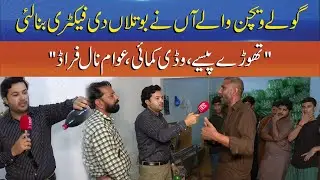 Inside the Fake Bottle Factory &ndash; Shocking Secrets Revealed - Punjab Alert Team in Action - Sun News