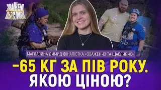 Маґдалина Димид про -65 кг, булінг і життя після «Зважених та щасливих»