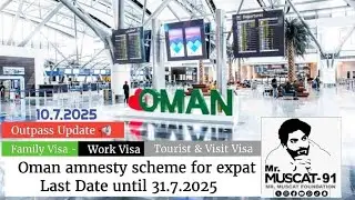 Oman Outpass full details #amnestyscheme #oman #muscat