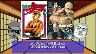 【ゆっくり解説】リアル風格闘漫画の金字塔、タフ・シリーズの魅力を語る