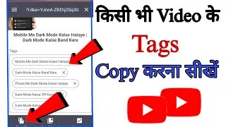 How To Copy YouTube Videos Tags | YouTube Videos Ke TAGS Kaise COPY Kare | Copy Youtube Videos Tags
