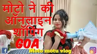 मोटो ने की ऑनलाइन शॉपिंग //  online shopping goa m north goa// moto motu vlog