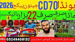 CD70 Bike Restoration Package | Sirf Rs. 22,000 | Ijaz Traders Bilal Ganj Lahore