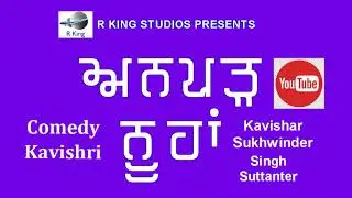 Anparh Noohan | Kavishar Sukhwinder Singh Suttanter | Funny Kavishri