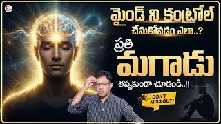 How To Control Your Mind in Telugu | Dr Harish Tenneti | Best Moral Video | SumanTV Shirisha