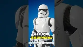 КАК ЗА МИНУТУ ПОЛУЧИТЬ БЕСПЛАТНЫЙ СКИН ШТУРМОВИКА В ФОРТНАЙТ...😱 КАК СВЯЗАТЬ ДИСНЕЙ И ЭПИК ГЕЙМС