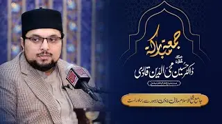 Live Khutba e Jumuah By Dr Hussain Mohi-ud-Din Qadri
