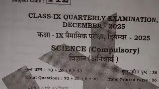 CLASS-9 QUARTERLY EXAMINATION | DECEMBER-2025 | SCIENCE | OBJECTIVE TYPE QUESTIONS | विज्ञान |