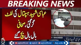 Lift falls from third floor at Abbasi Shaheed Hospital - Pakistan news
