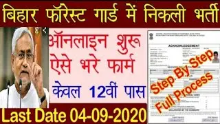 Bihar police forest guard vacancy 2020|Bihar forest guard new vacancy 2020|bihar police forest guard