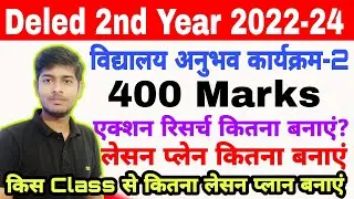 विद्यालय अनुभव कार्यक्रम-2 | Sep-2 में कितना Action Research ओर कितना Lesson Plan बनाएं? | class by🔥