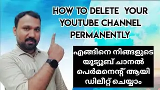 how to delete youtube channel permanently YouTube tips Malayalam 2025  sharaf Avs